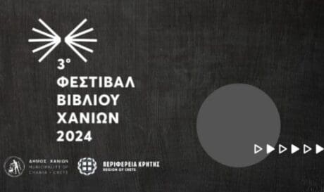 φεστιβάλ βιβλίου