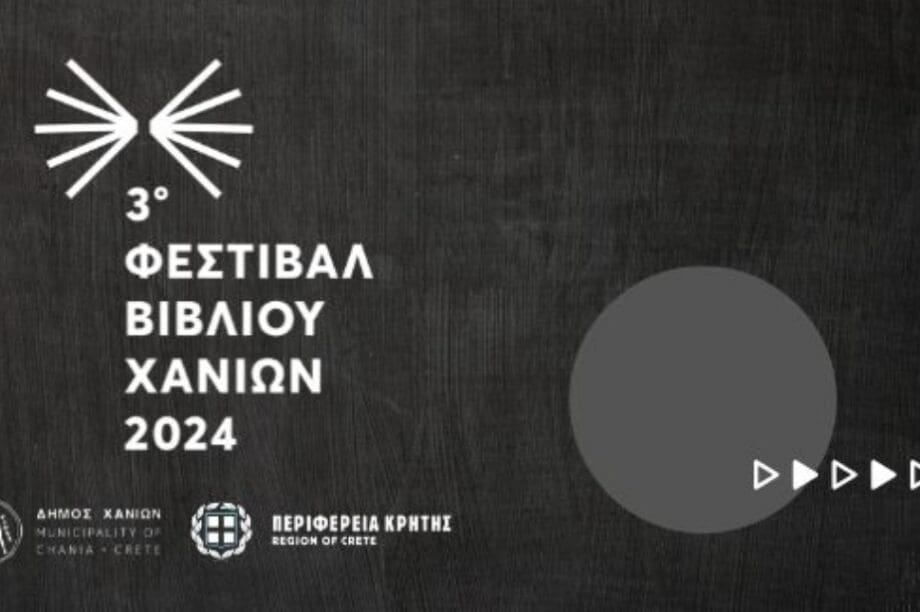 φεστιβάλ βιβλίου
