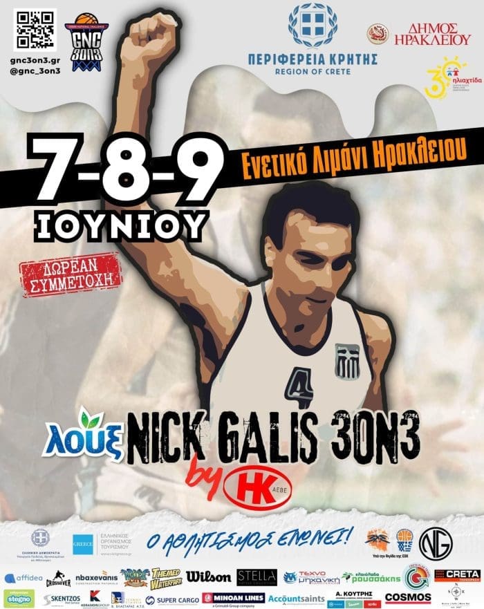 Νίκος Γκάλης Ηράκλειο