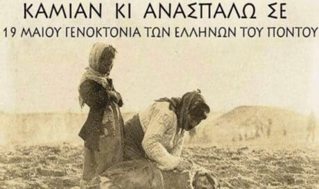 Γενοκτονία Ποντίων
