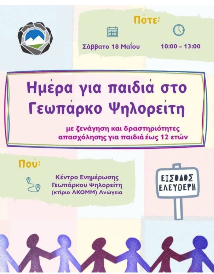 Γεωπάρκο Ψηλορείτη