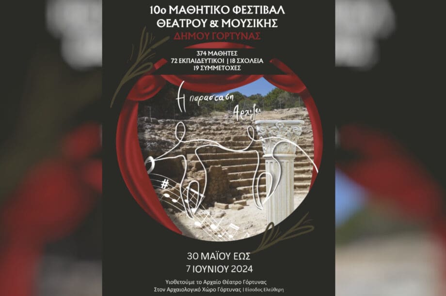 Δήμος Γόρτυνας