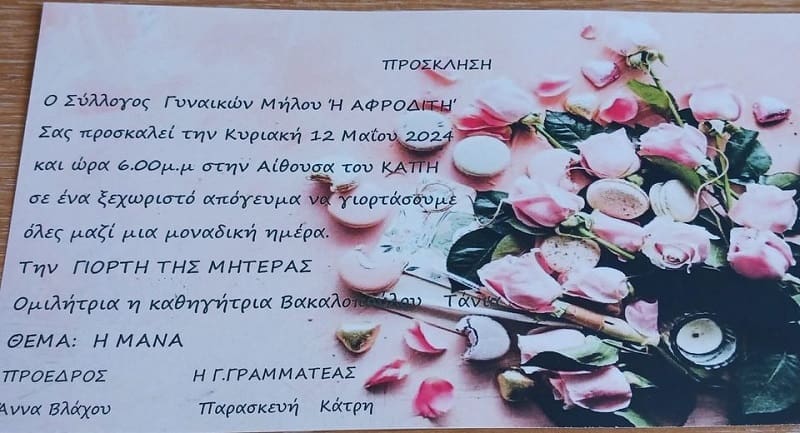 ημέρα μητέρας