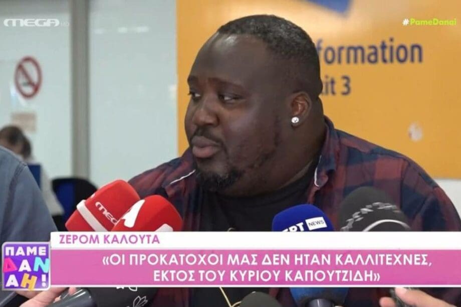 Ζερόμ Καλούτα