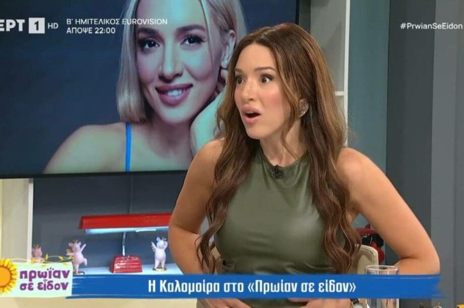 Καλομοίρα