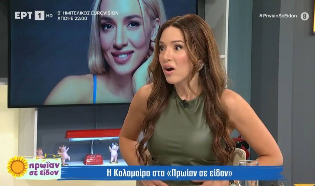Καλομοίρα