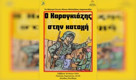 καραγκιόζης