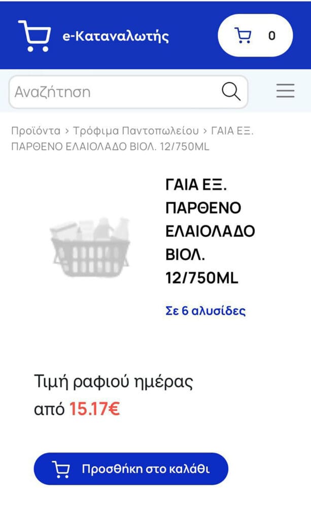 καταναλωτής