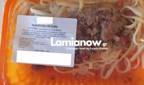 κιμάς Λαμία τροφικη δηλητηριαση
