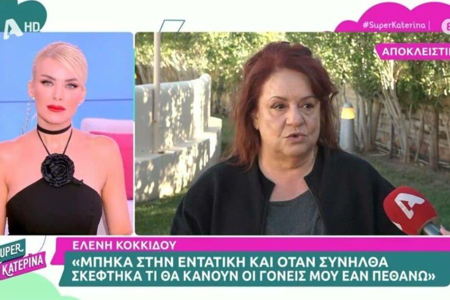 ελένη κοκκίδου
