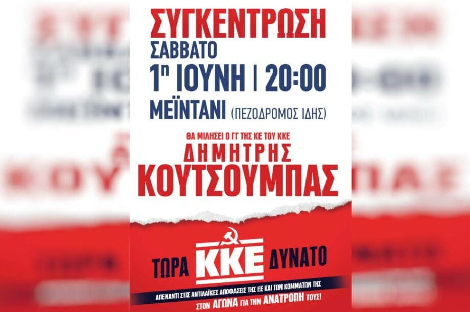 ΚΚΕ