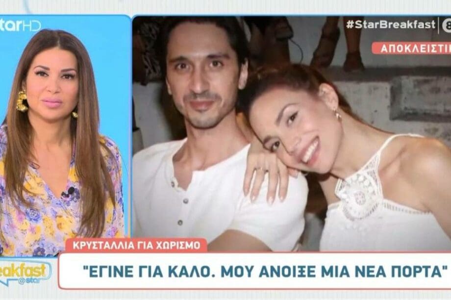 κρυσταλλία