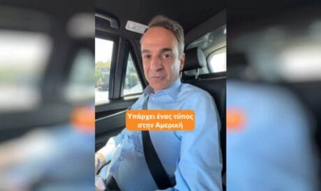 Κυριάκος Μητσοτάκης