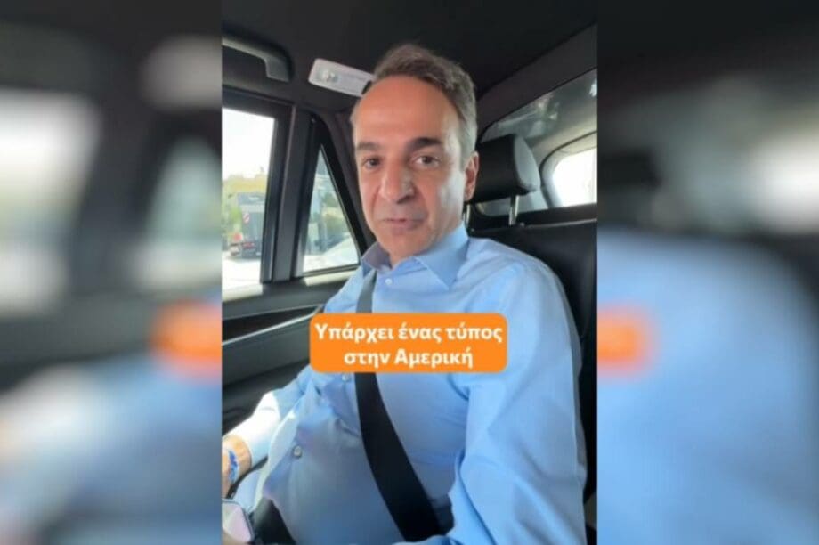 Κυριάκος Μητσοτάκης