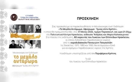 Λύκειο Ελληνίδων