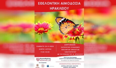 αιμοδοσία