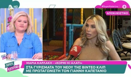 Μαρία Καρλάκη