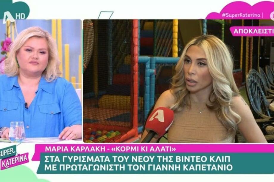 Μαρία Καρλάκη