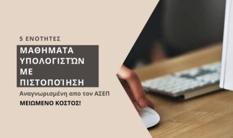 τεχνικές σχολές επιμελητηρίου ηρακλείου