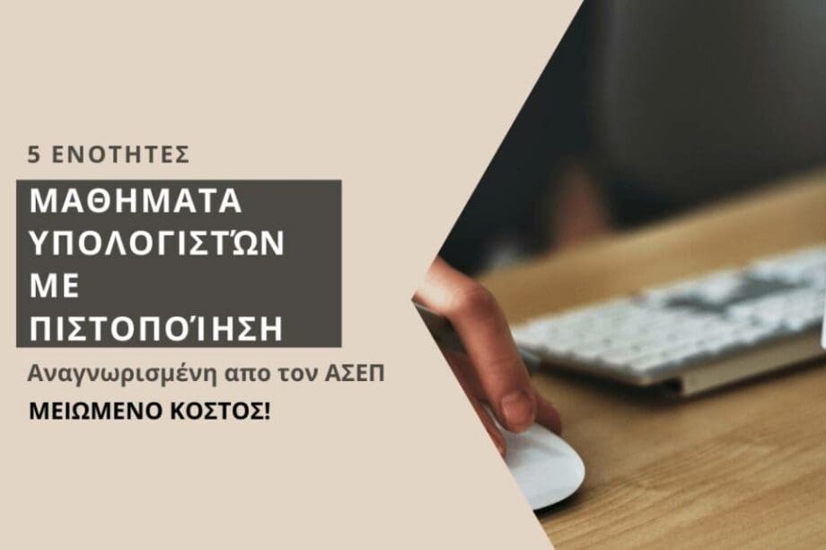τεχνικές σχολές επιμελητηρίου ηρακλείου