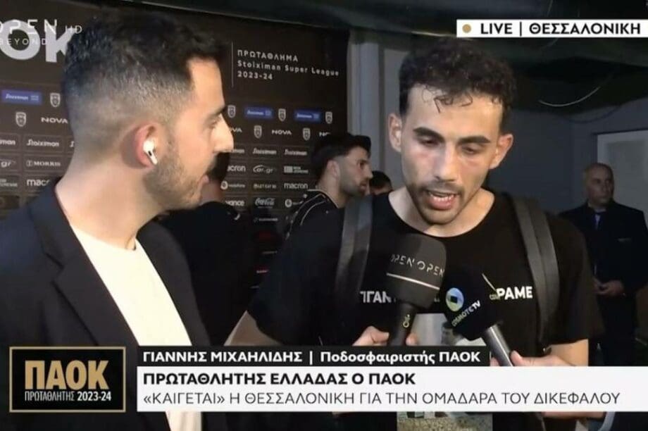 γιαννης μιχαηλιδης παοκ