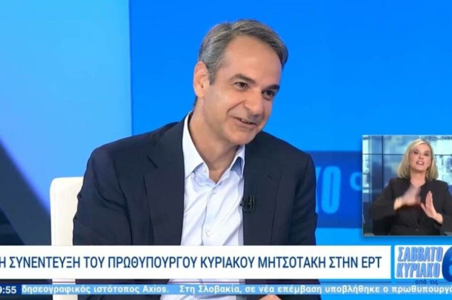 Μητσοτάκης