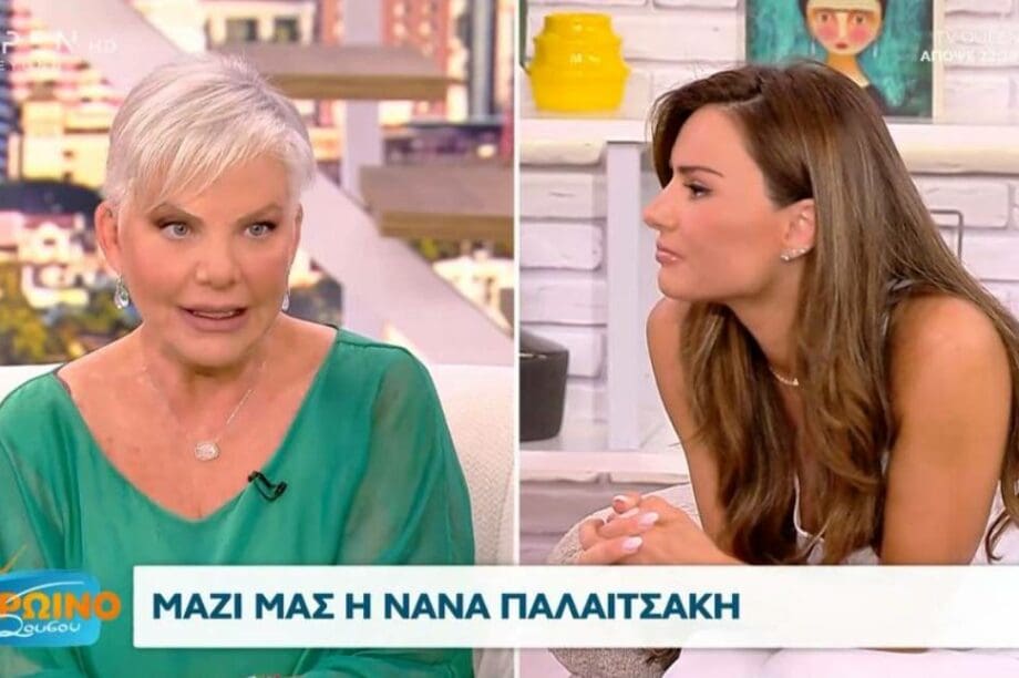 νανά παλαιτσάκη