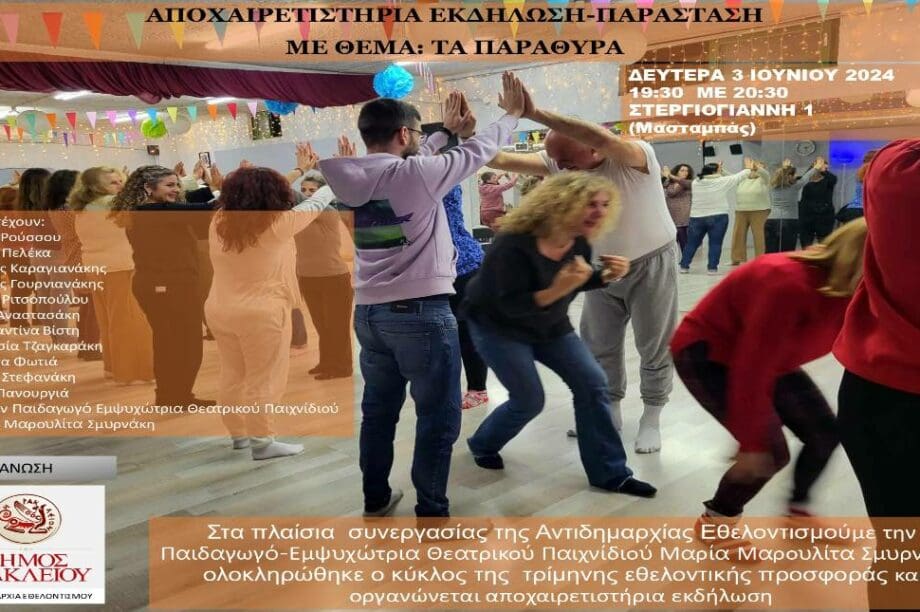 θεατρικό παιχνίδι