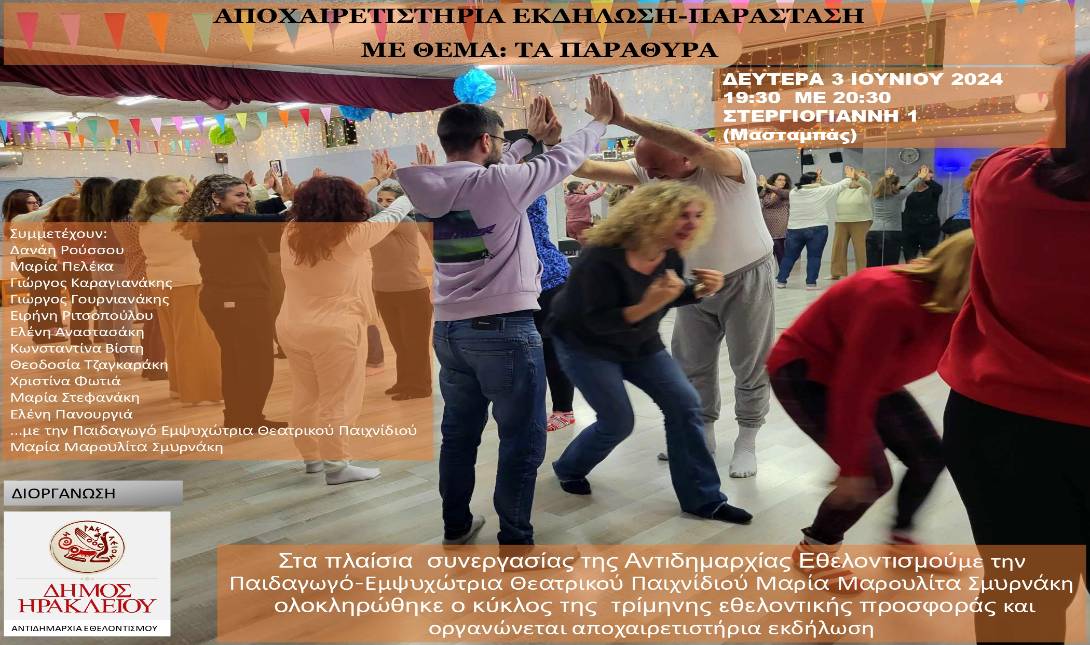 θεατρικό παιχνίδι