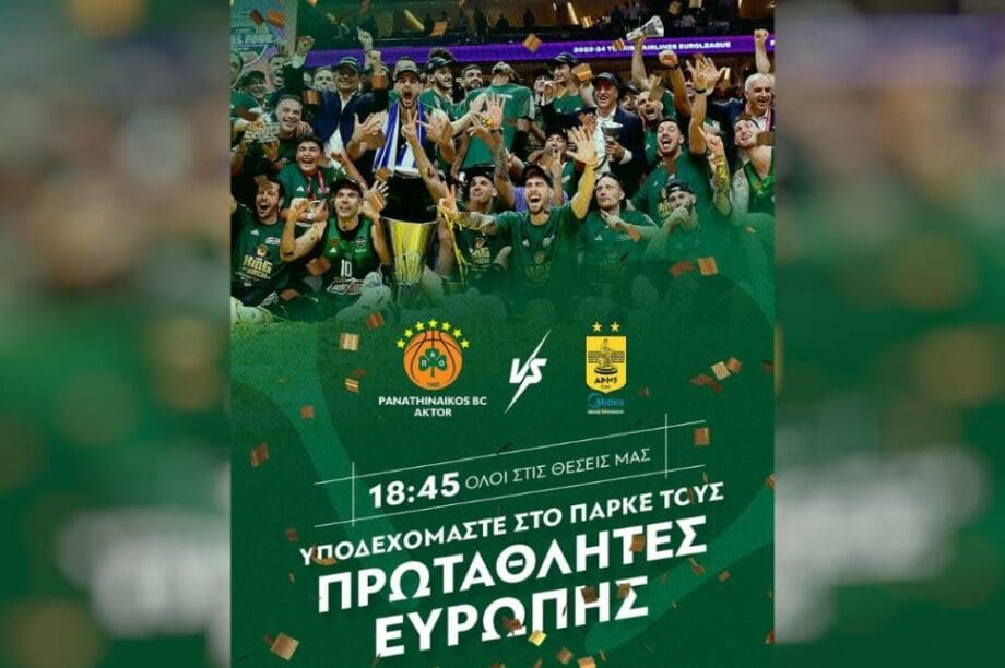 παναθηναϊκός