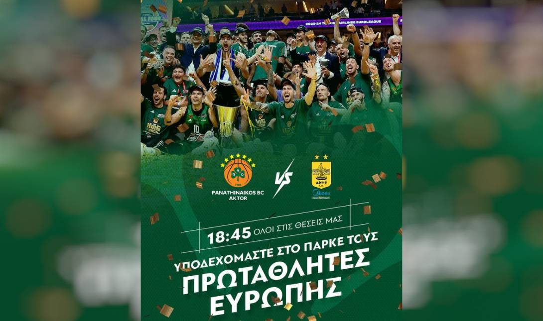 παναθηναϊκός