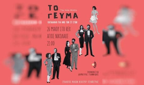 θέατρο Ιεράπετρα