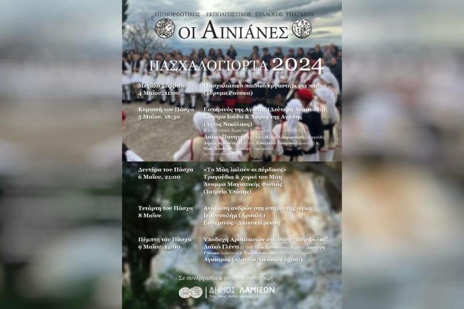Πάσχα