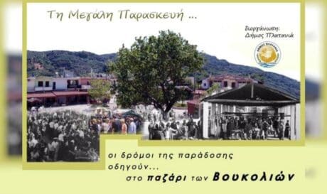παζάρι βουκολιών