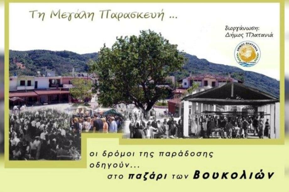 παζάρι βουκολιών
