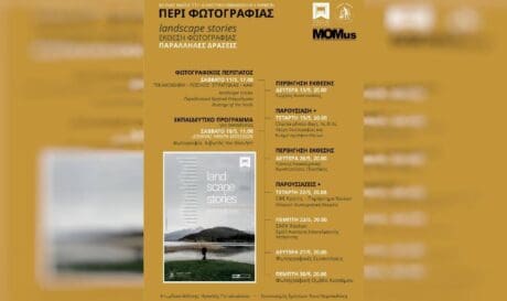 δράσεις δημοτική πινακοθήκη χανιων