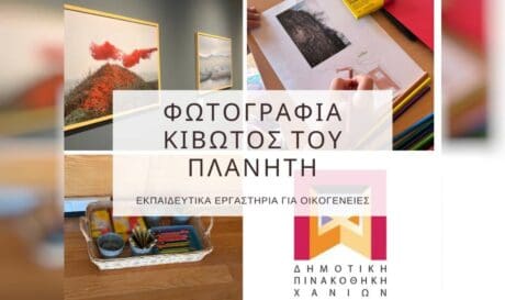 Δημοτική Πινακοθήκη Χανίων