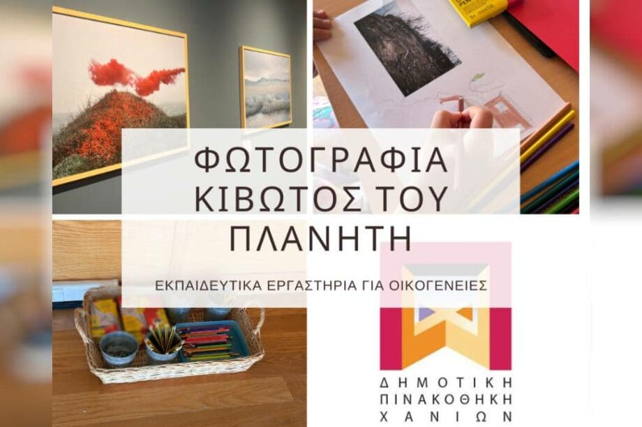 Δημοτική Πινακοθήκη Χανίων