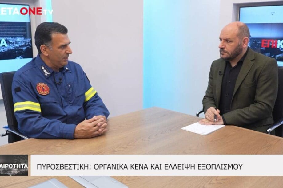 Πυροσβέστης