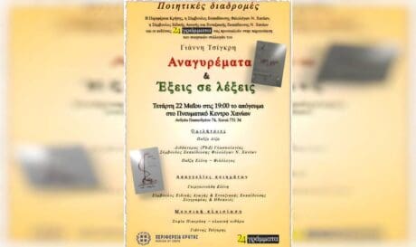 Πνευματικό Κέντρο Χανίων