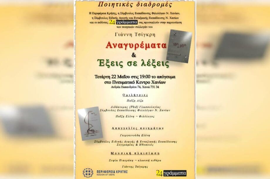 Πνευματικό Κέντρο Χανίων