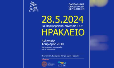συνέδριο