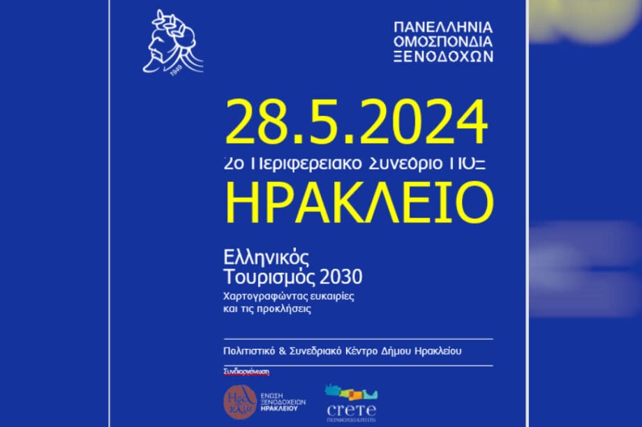 συνέδριο