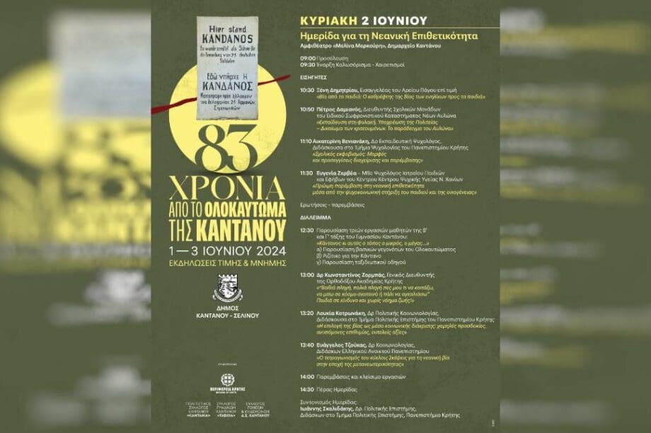 Δήμος Καντάνου Σελίνου