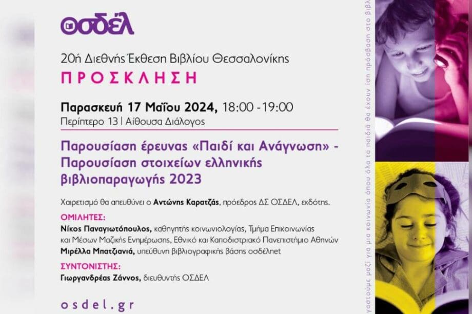 πρόσκληση