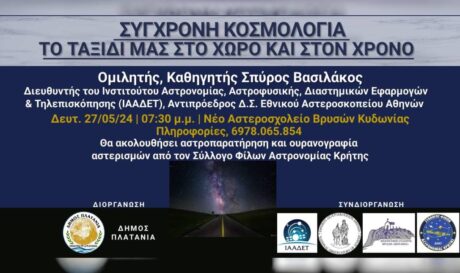 Εσπερίδα Χανιά