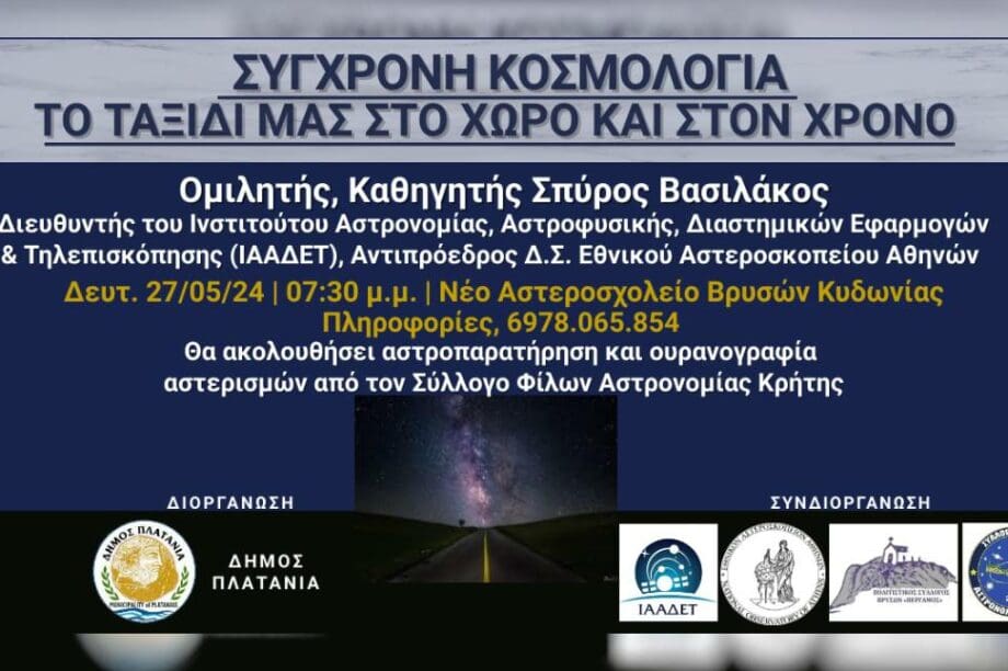 Εσπερίδα Χανιά