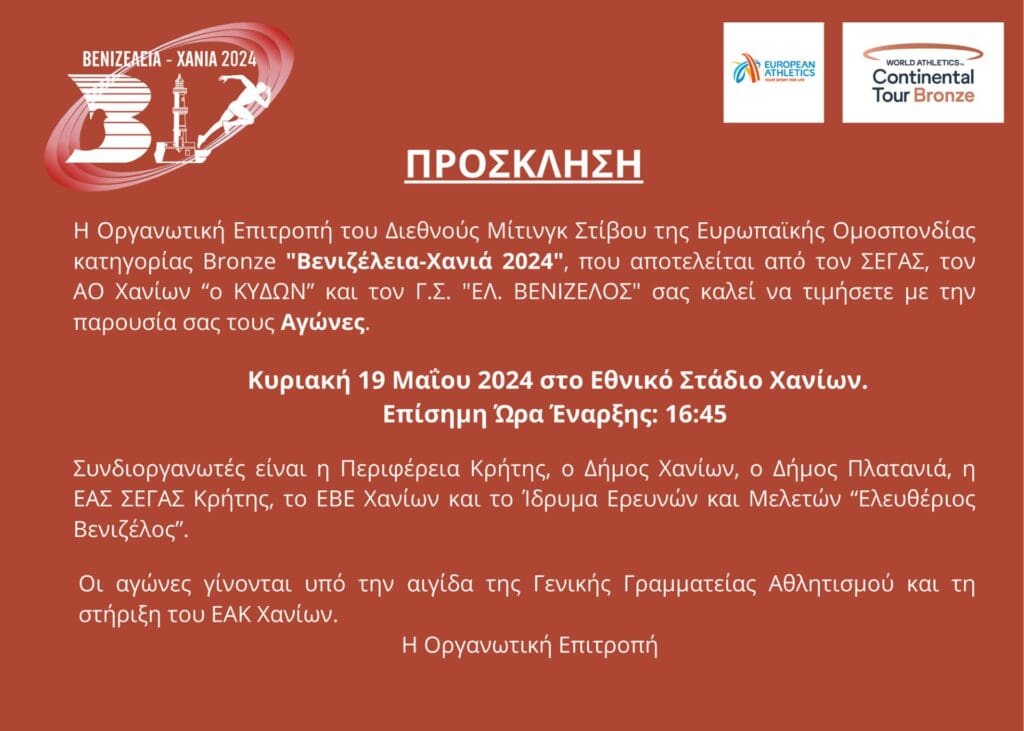 πρόσκληση 