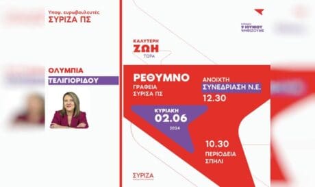 Ρέθυμνο ΣΥΡΙΖΑ
