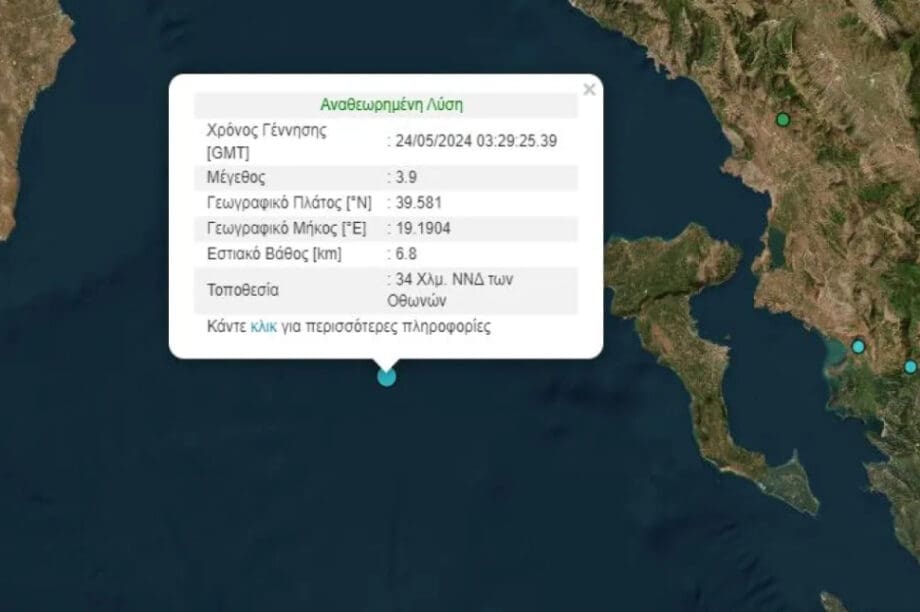 σεισμός Κέρκυρα